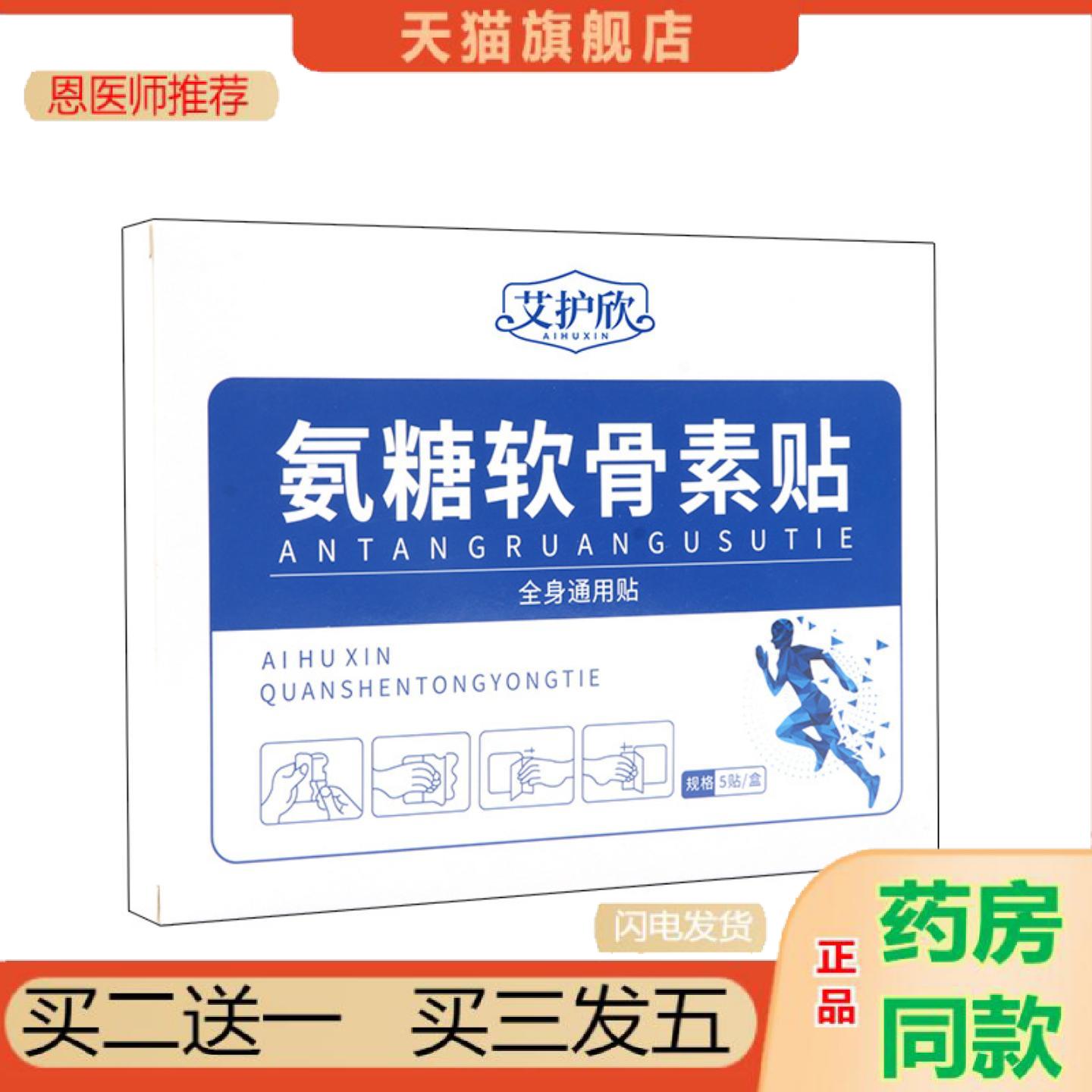 恩医师推荐氨糖软骨素贴家用养护中老年腰腿颈肩全身关节草本精华