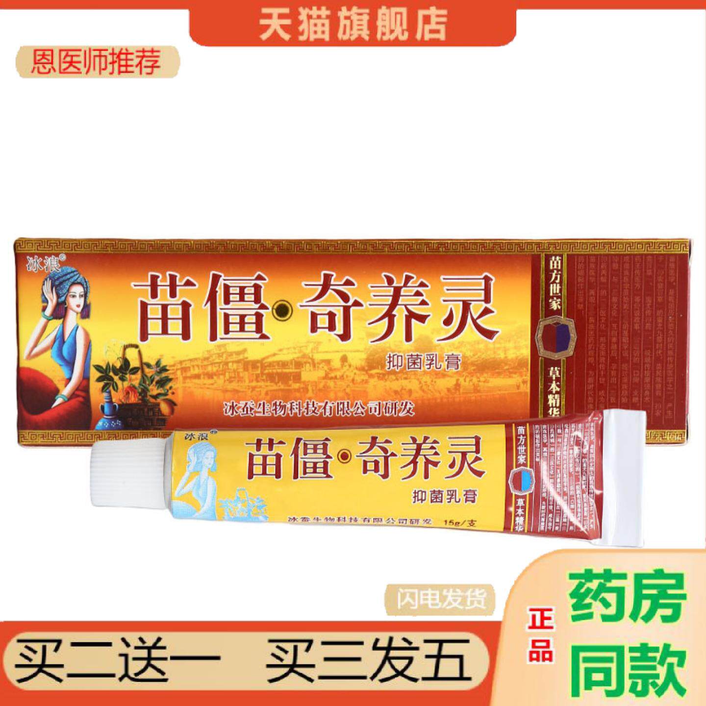 恩医师推荐冰浪苗疆奇痒灵乳膏软膏皮肤外用草本乳膏软膏