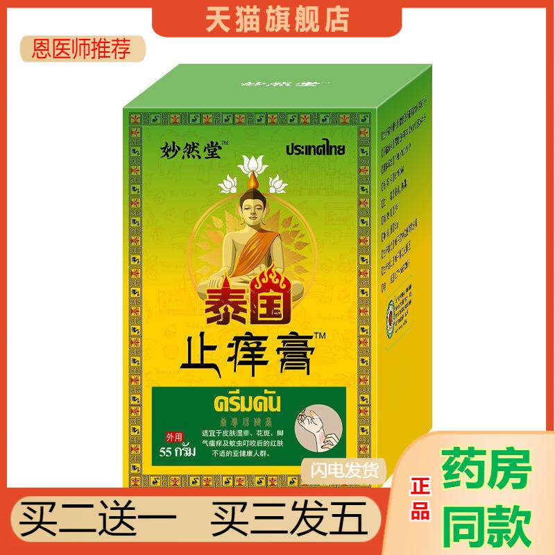 瘙痒膏白癣皮藓汗斑汗疱皮肤瘙痒蚊虫叮咬皮肤护理四季皮肤瘙痒膏
