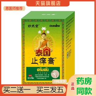 瘙痒膏白癣皮藓汗斑汗疱皮肤瘙痒蚊虫叮咬皮肤护理四季皮肤瘙痒膏