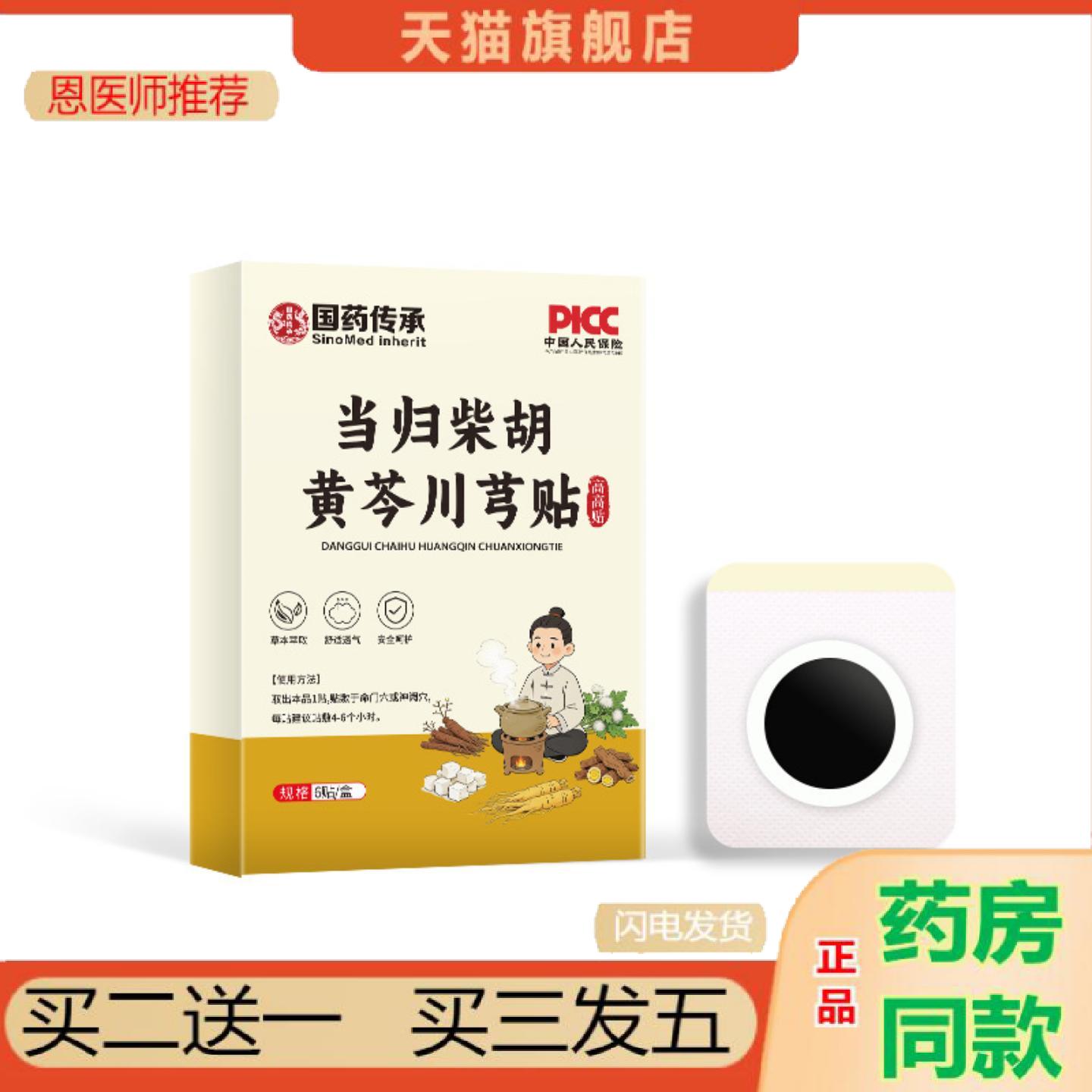 恩医师推荐国传承当归柴胡黄芩川芎贴高高贴儿童保健贴身高膏贴足