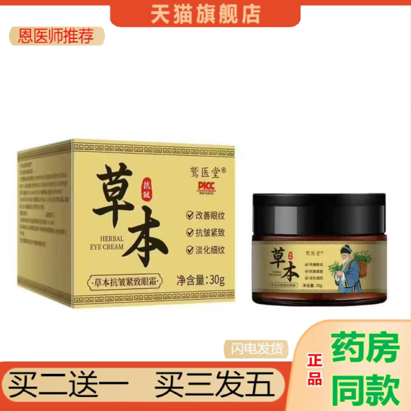 恩医师推荐草本皱紧致眼霜30g紧致眼霜温和