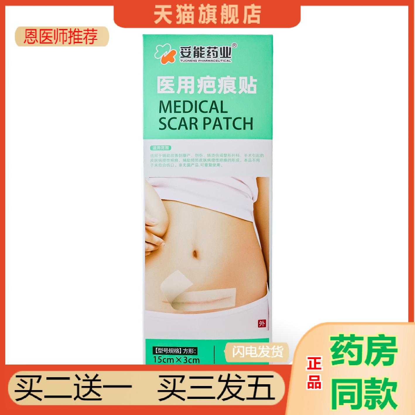 恩医师推荐妥能业医用疤痕贴两种规格辅助改善剖腹产创伤
