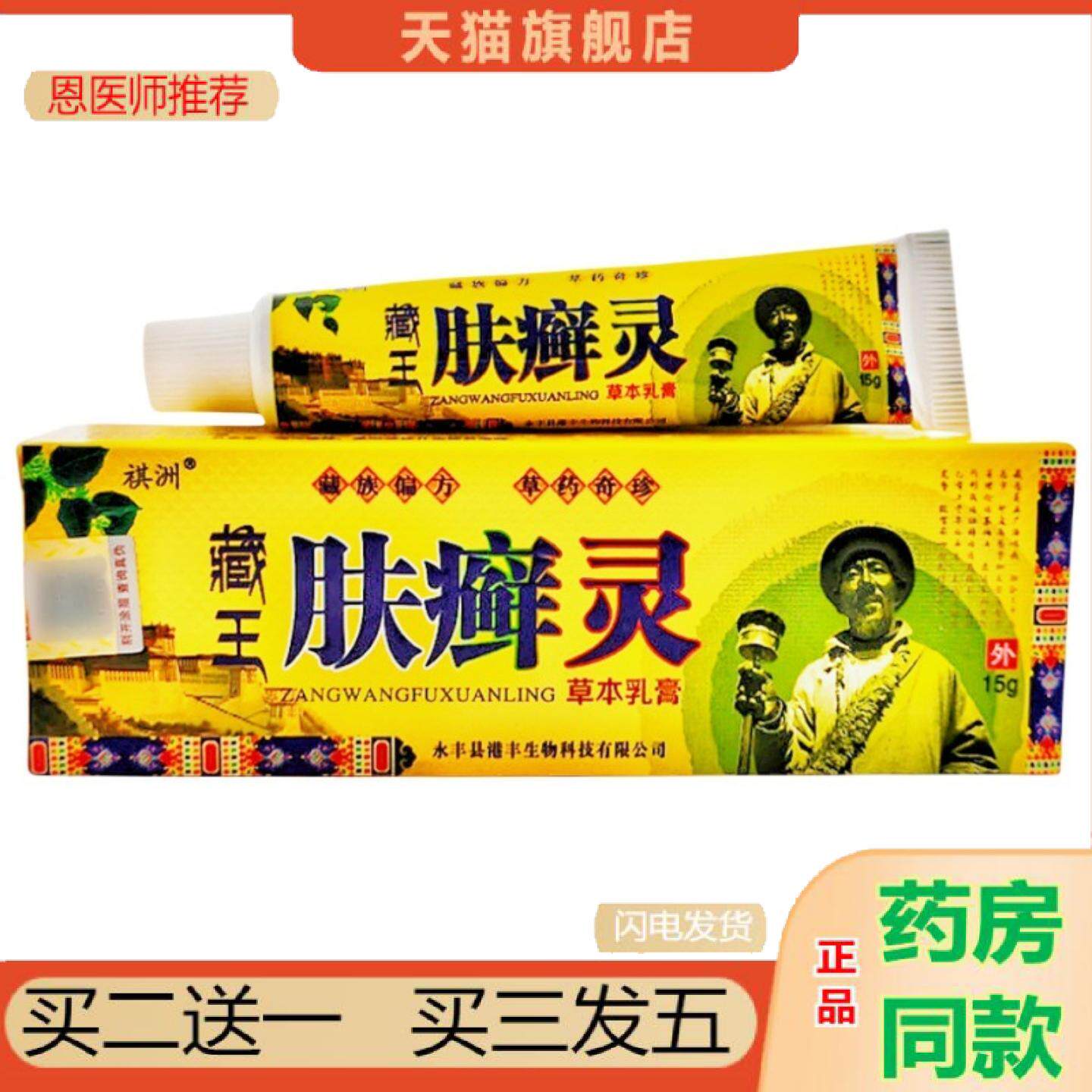 恩医师推荐祺洲藏王肤癣灵草本乳膏15g藏王肤癣灵乳膏皮肤外用软
