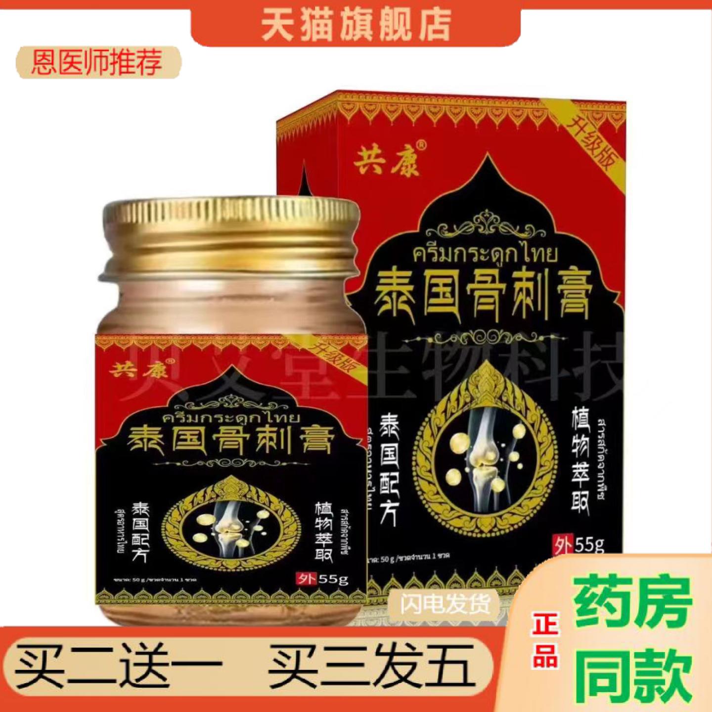恩医师推荐泰国骨刺55g消保健颈肩腰腿膝盖筋骨跌打四肢关节透骨