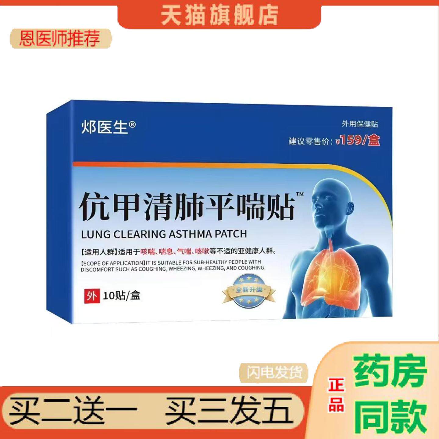 恩医师推荐邲医生伉甲清肺平喘贴10贴密文