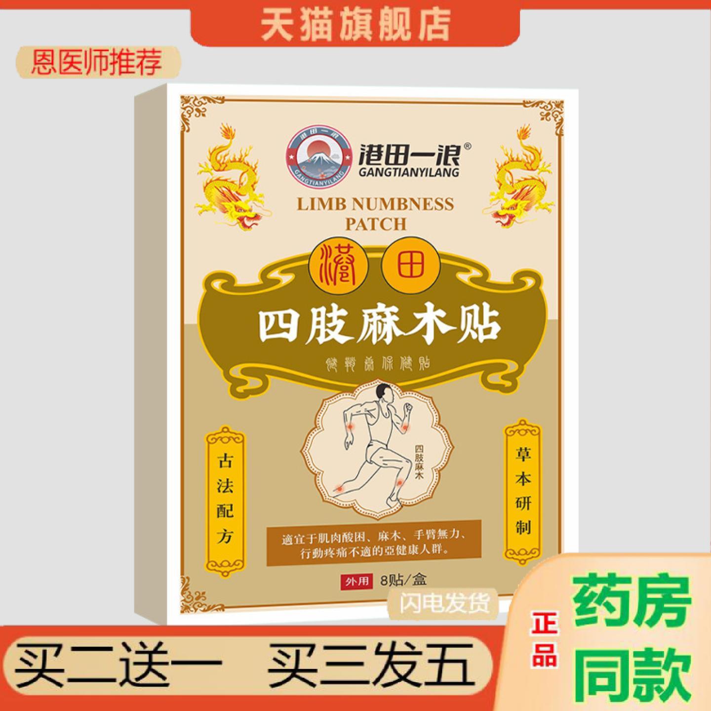 恩医师推荐四肢麻膏草本手脚麻关节酸胀手指僵硬刺痛四肢麻贴