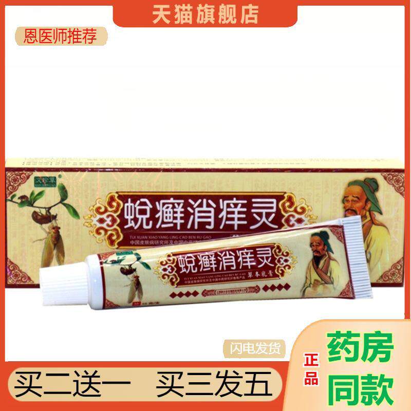 恩医师推荐正品汉珍草蜕癣消痒灵乳膏蜕癣消痒灵外用抑菌膏原益护