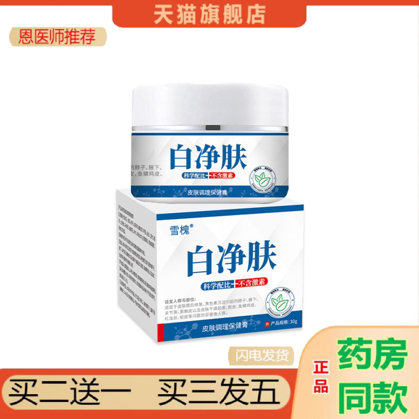 恩医师推荐白净肤白愈康大腿内侧腋下黑膝盖黑关节肘黑胳膊肘皮肤