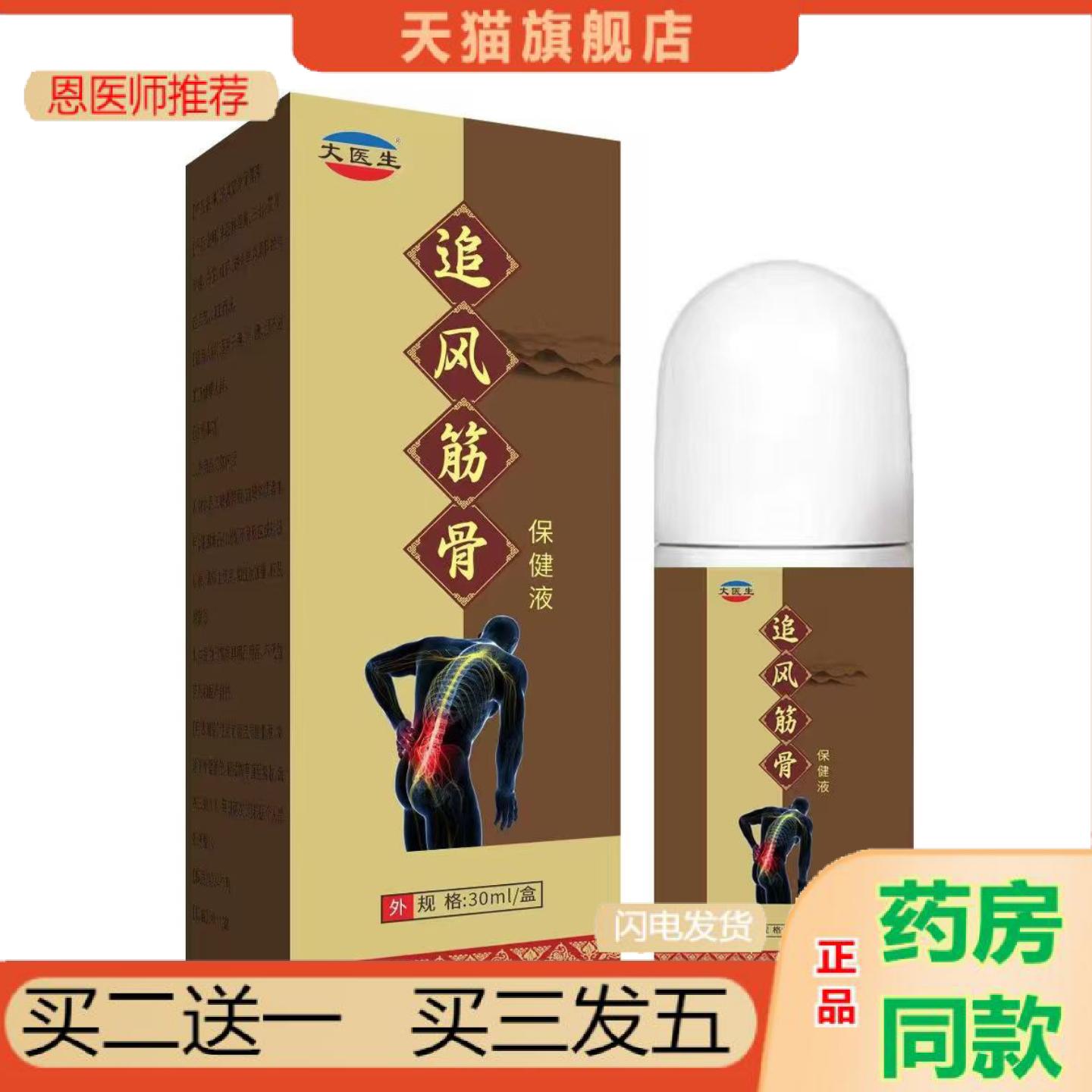 恩医师推荐艾灸液追风筋骨液跌打扭伤肩颈关节腰椎滚珠按摩精油