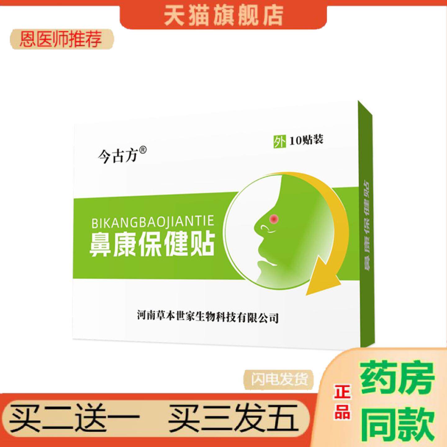 恩医师推荐鼻通贴鼻康贴穴位贴堵塞鼻通气贴成人儿童鼻子不适鼻康