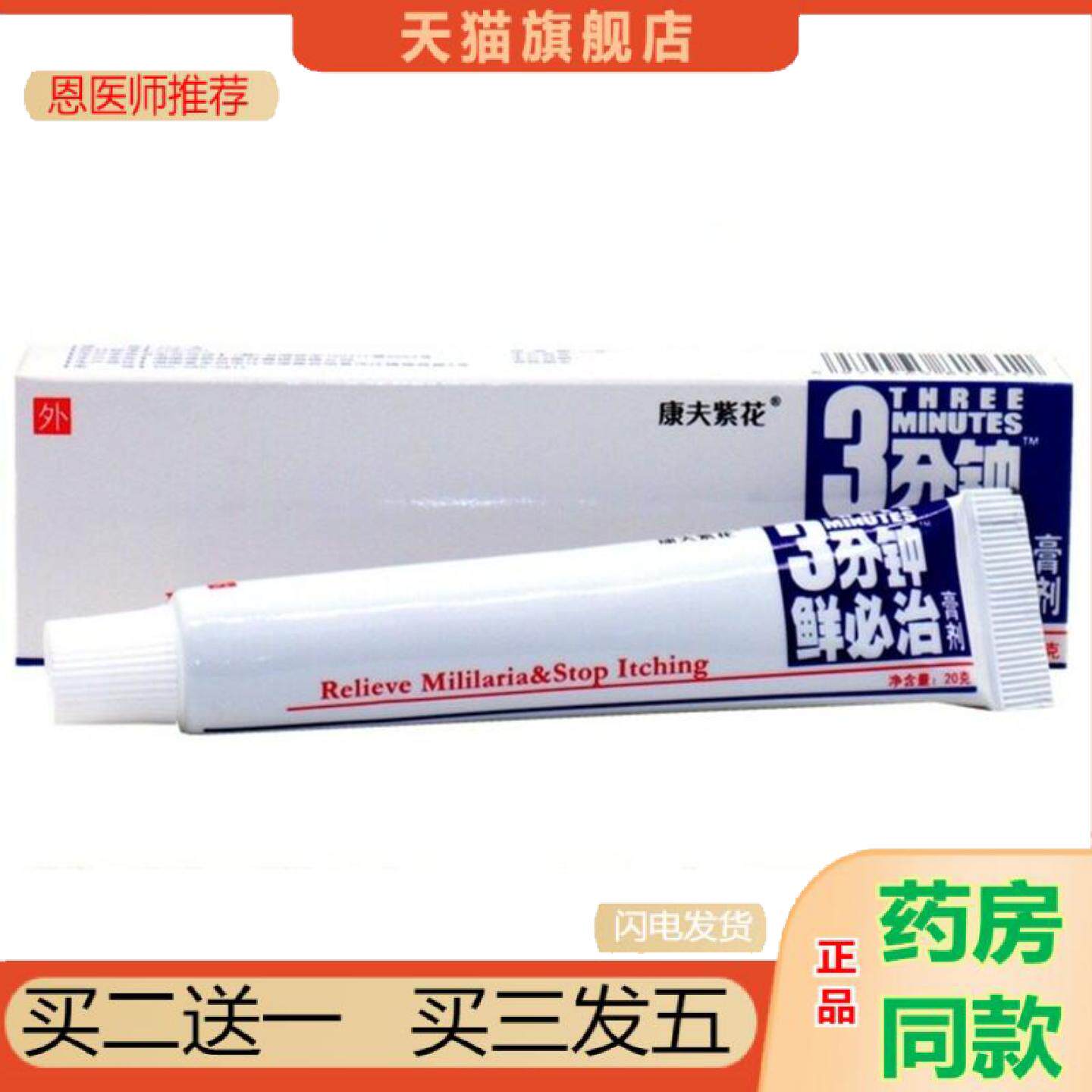 恩医师推荐登科3分钟鲜必治膏剂康夫紫花三分钟藓必治软膏乳膏
