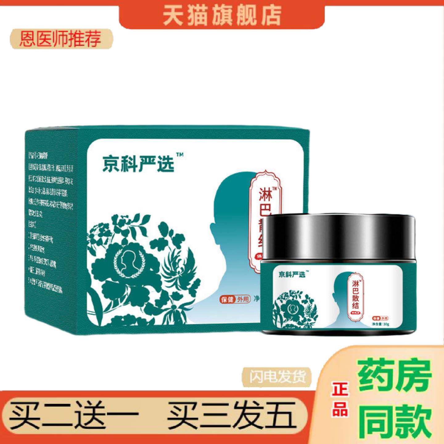 恩医师推荐京科严选淋巴消散保健膏脖子消膏乳腺肿胀消散膏护理淋