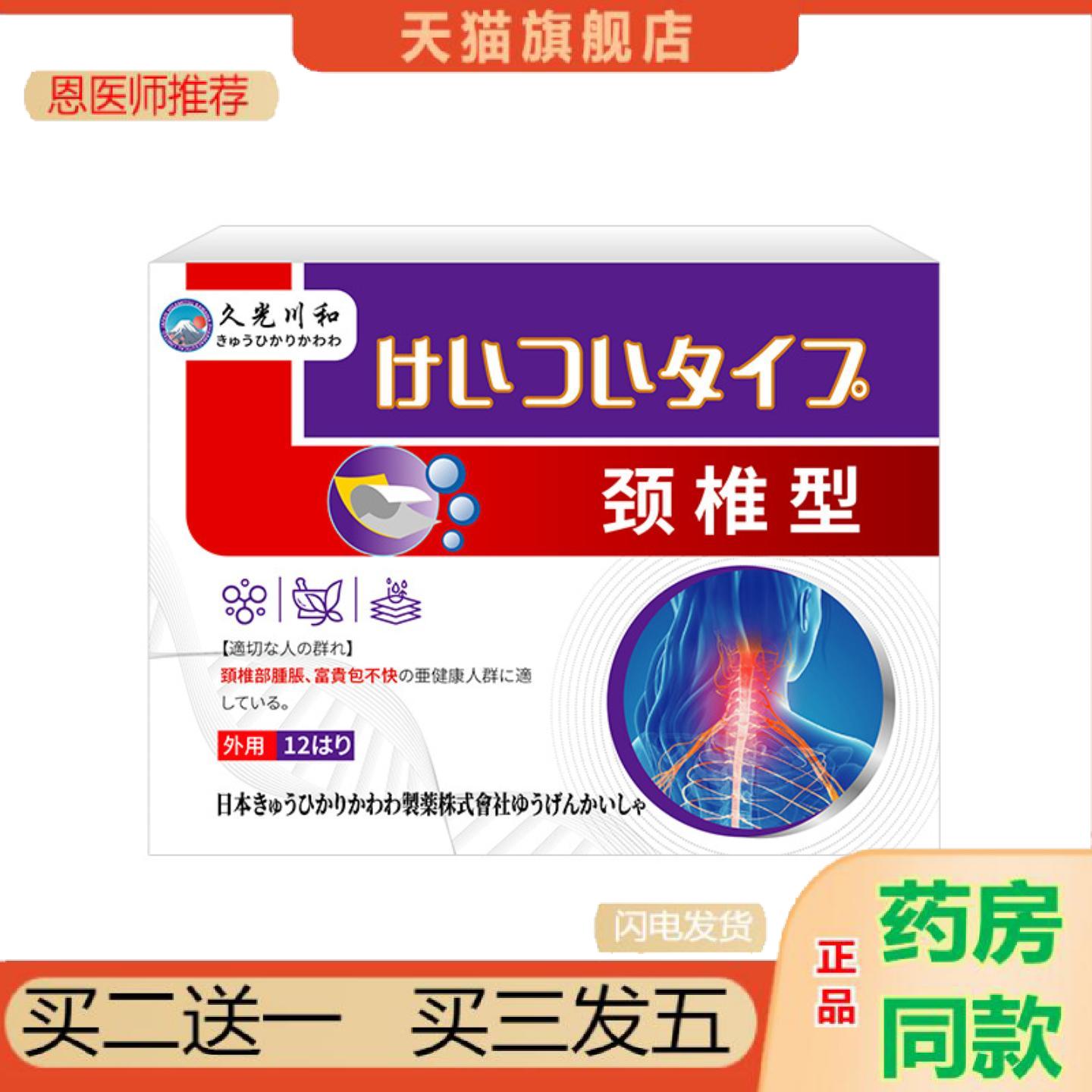 恩医师推荐久光川和颈椎型穴位刺激压力贴富贵包颈部肿胀僵硬不适