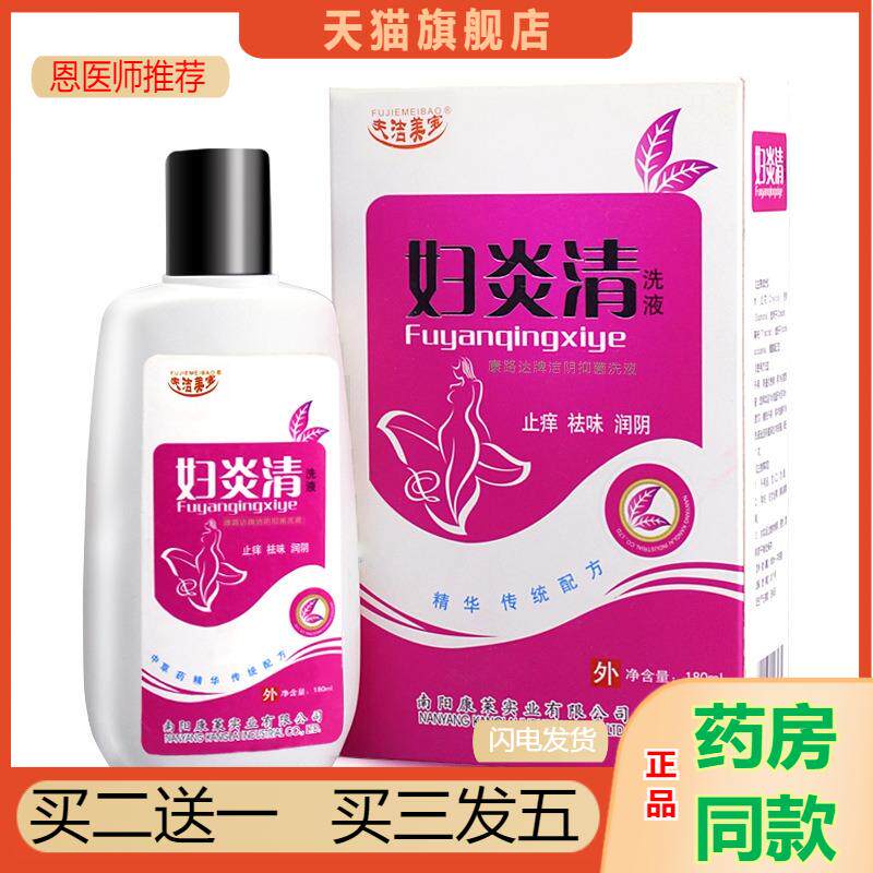 妇炎净妇科清洗液痒消去炎异味洁儿阴洗阴液男女生下面瘙痒外阴