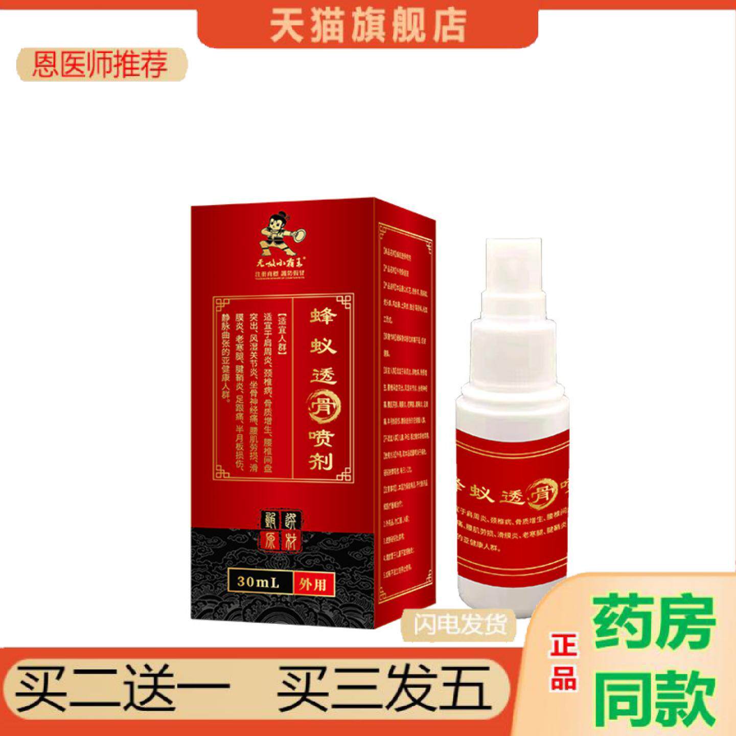 恩医师推荐蜂蚁透骨喷剂舒缓老年人关节酸痛自然成分逐层渗透呵护