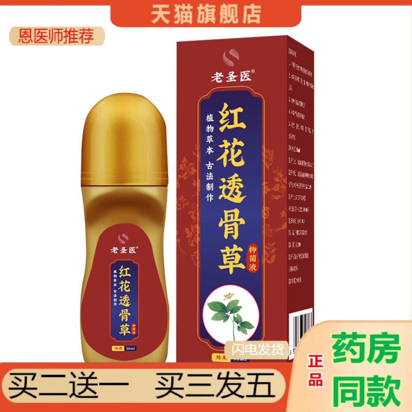 恩医师推荐红花透骨草油舒缓按摩身体腰腿精油发热