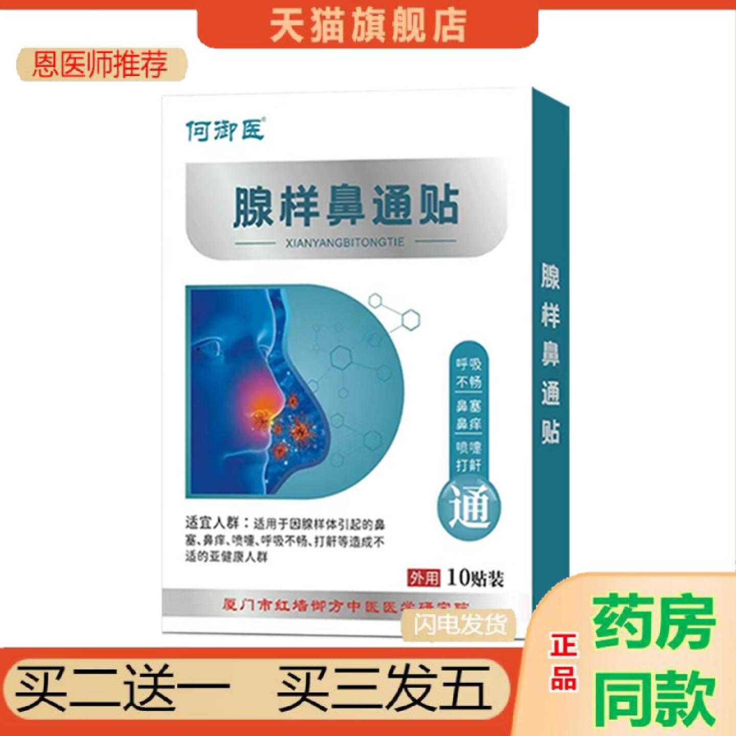 天猫正品何御医通气鼻保健贴打鼾打呼噜鼻鼾夜用静音静谧保健按摩