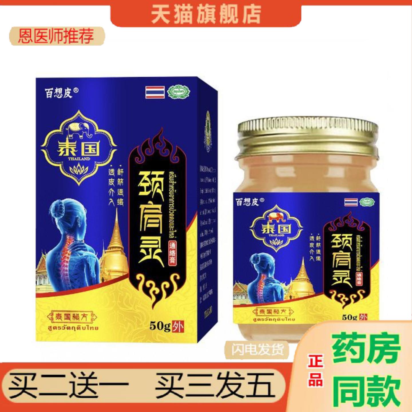 恩医师推荐百想皮膝灵护理通络关节颈肩半月板积液滑膜舒筋活络舒