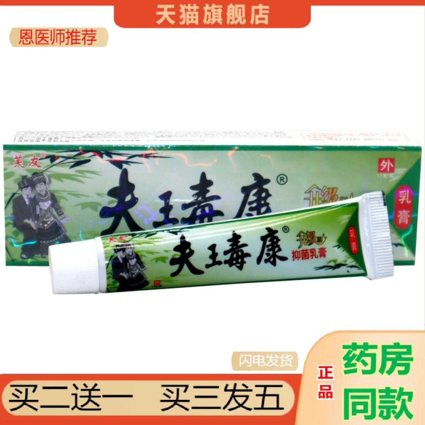 天猫正品芙友苗方夫王毒康草本乳肤王毒康皮肤外用软乳