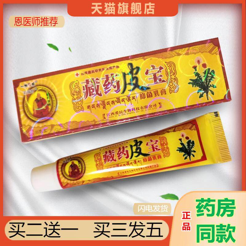 一帆风顺福瑞舒藏方皮宝皮肤瘙痒特护膏奇痒清维肤膏皮肤软膏