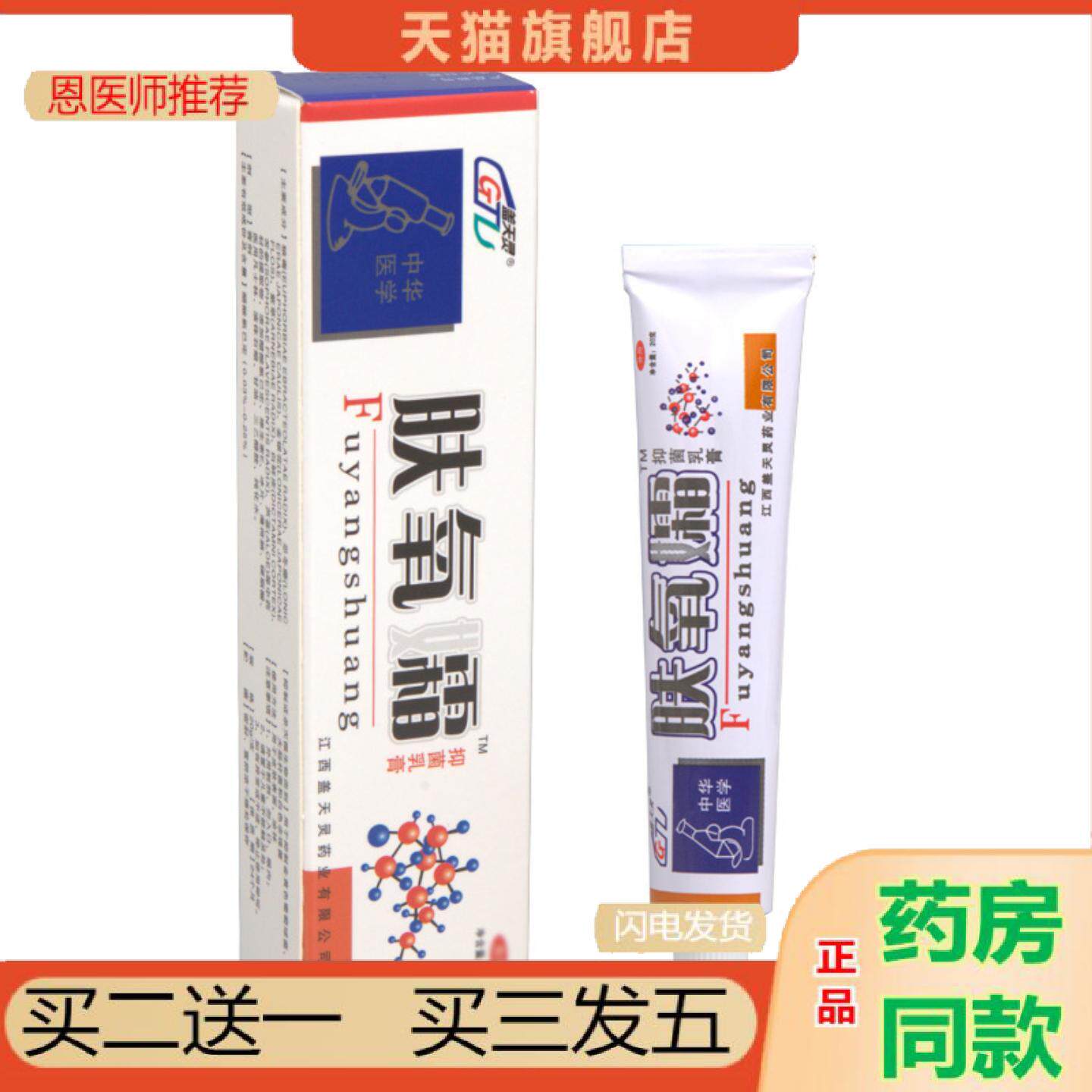 恩医师推荐盖天灵肤痒霜乳膏软膏皮肤外用乳膏支
