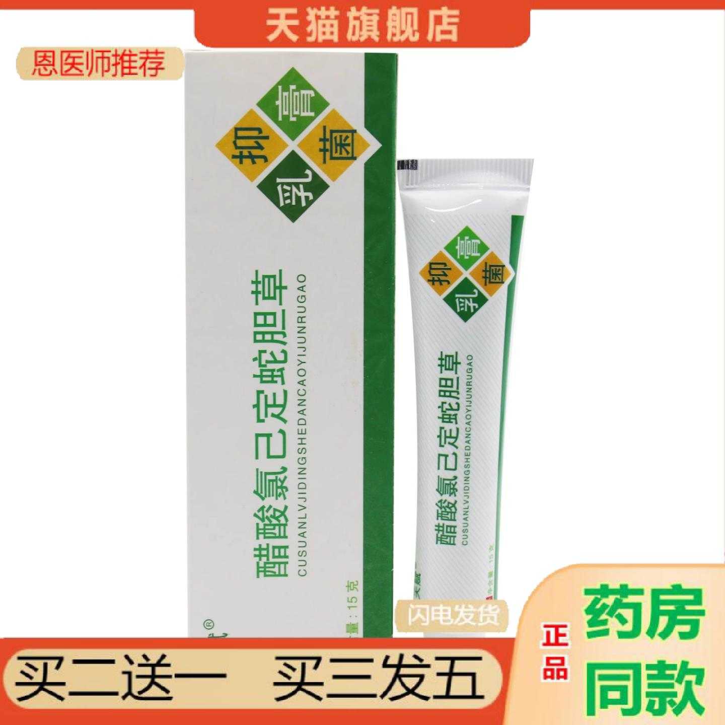 天猫正品天赋蛇胆草蛇胆清毒草本皮肤外用乳15g