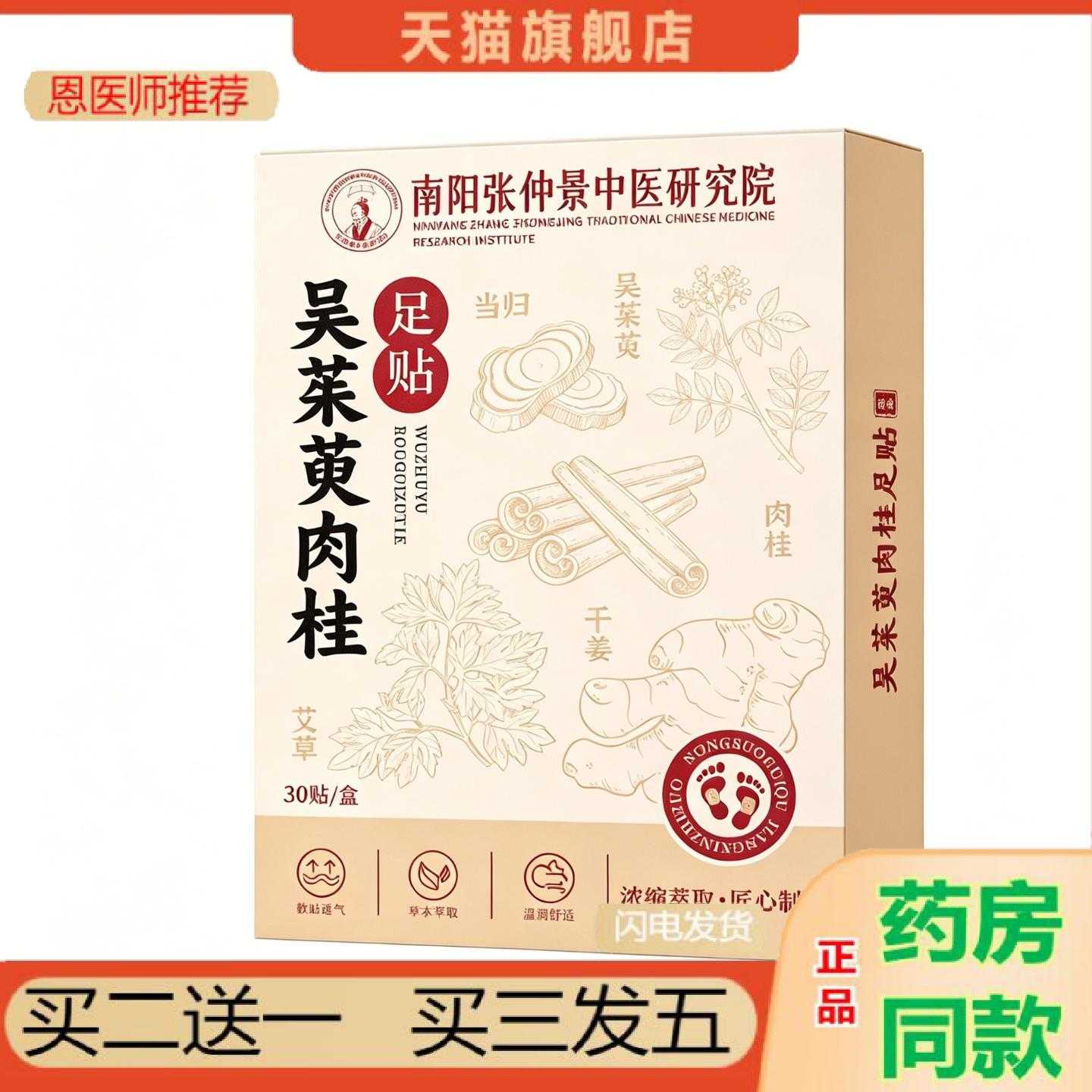 天猫正品吴茱萸肉桂足保健贴艾草生姜足底保健贴家用草本艾灸保健