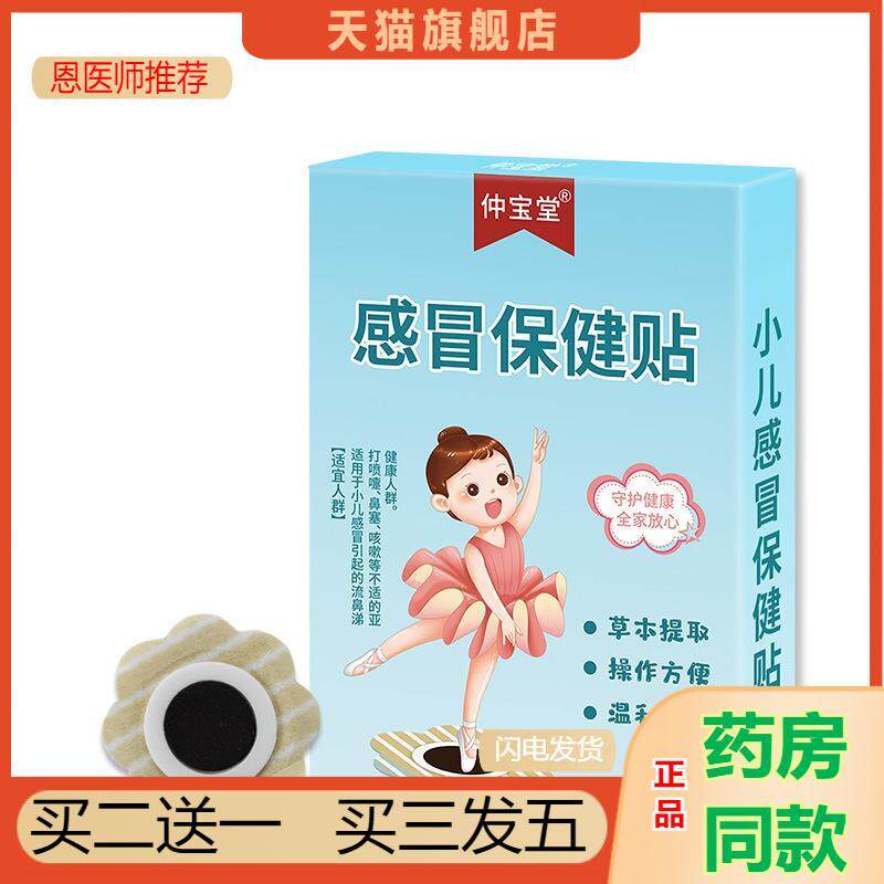 小儿感冒贴宝宝鼻塞打喷嚏咳嗽流鼻涕少儿蜂蜜咳喘肚脐保健膏贴