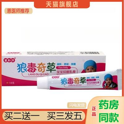 苗妙坊狼毒奇草宝宝抑菌舒缓乳膏外用儿童护理舒缓草本软膏正品