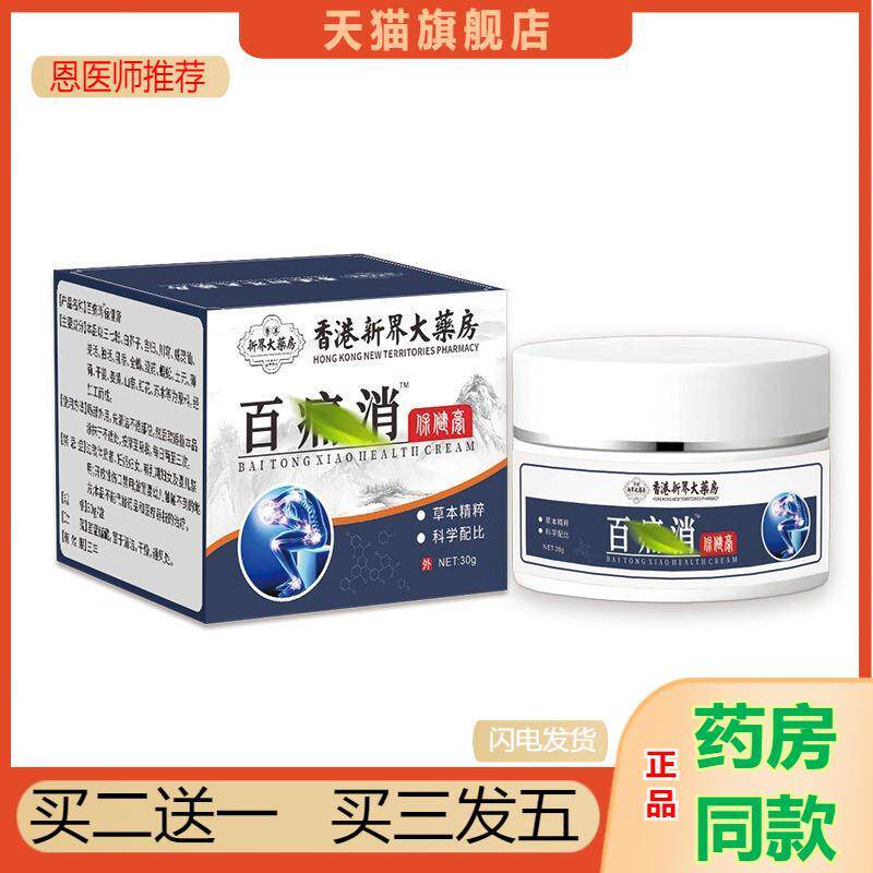 恩医师推荐百痛消肩颈腰腿膝盖关节疼痛膏关节筋骨不适舒缓膏可