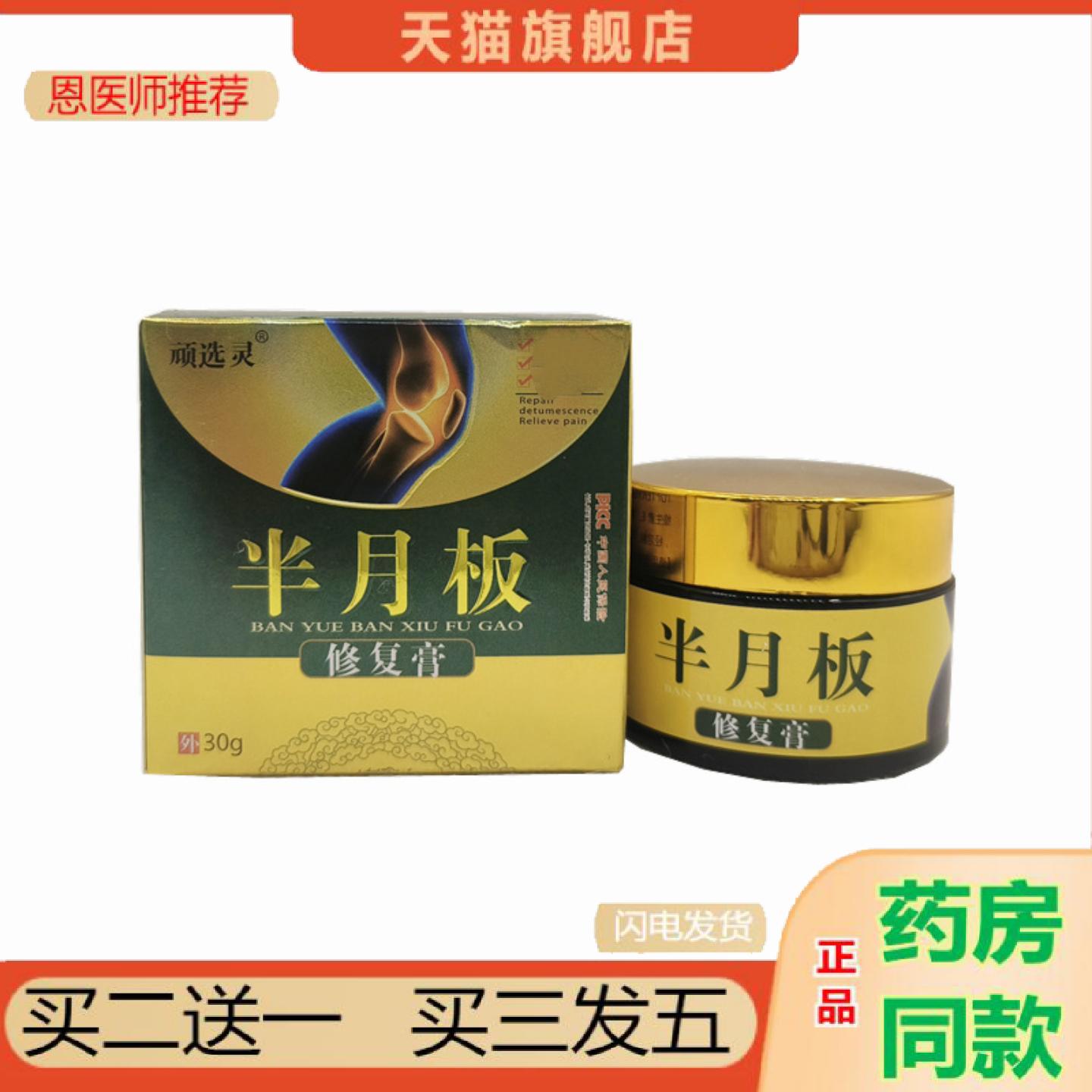 恩医师推荐顽选灵半月板修复半月板皮肤外用护理软膝盖关节损伤磨