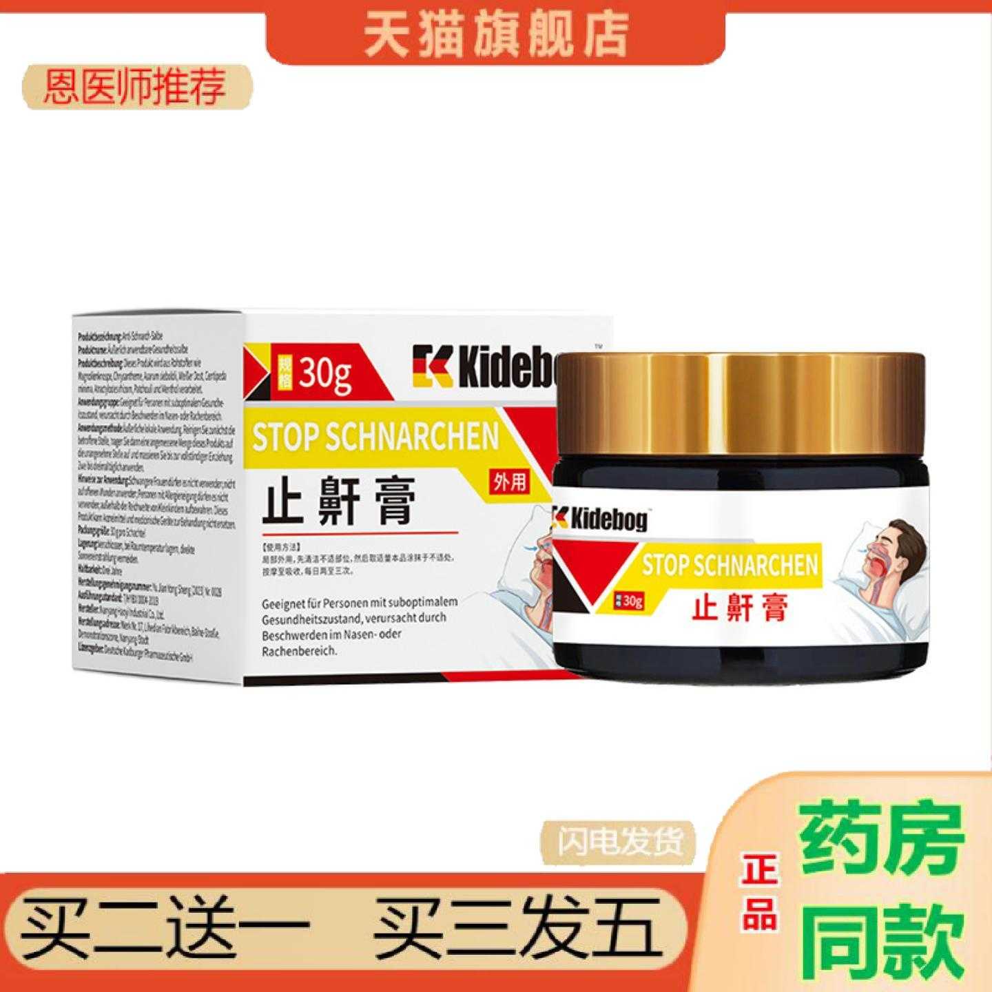 恩医师推荐外用鼾膏打呼噜憋气成人儿童失眠夜间呼吸贴呼吸不畅膏