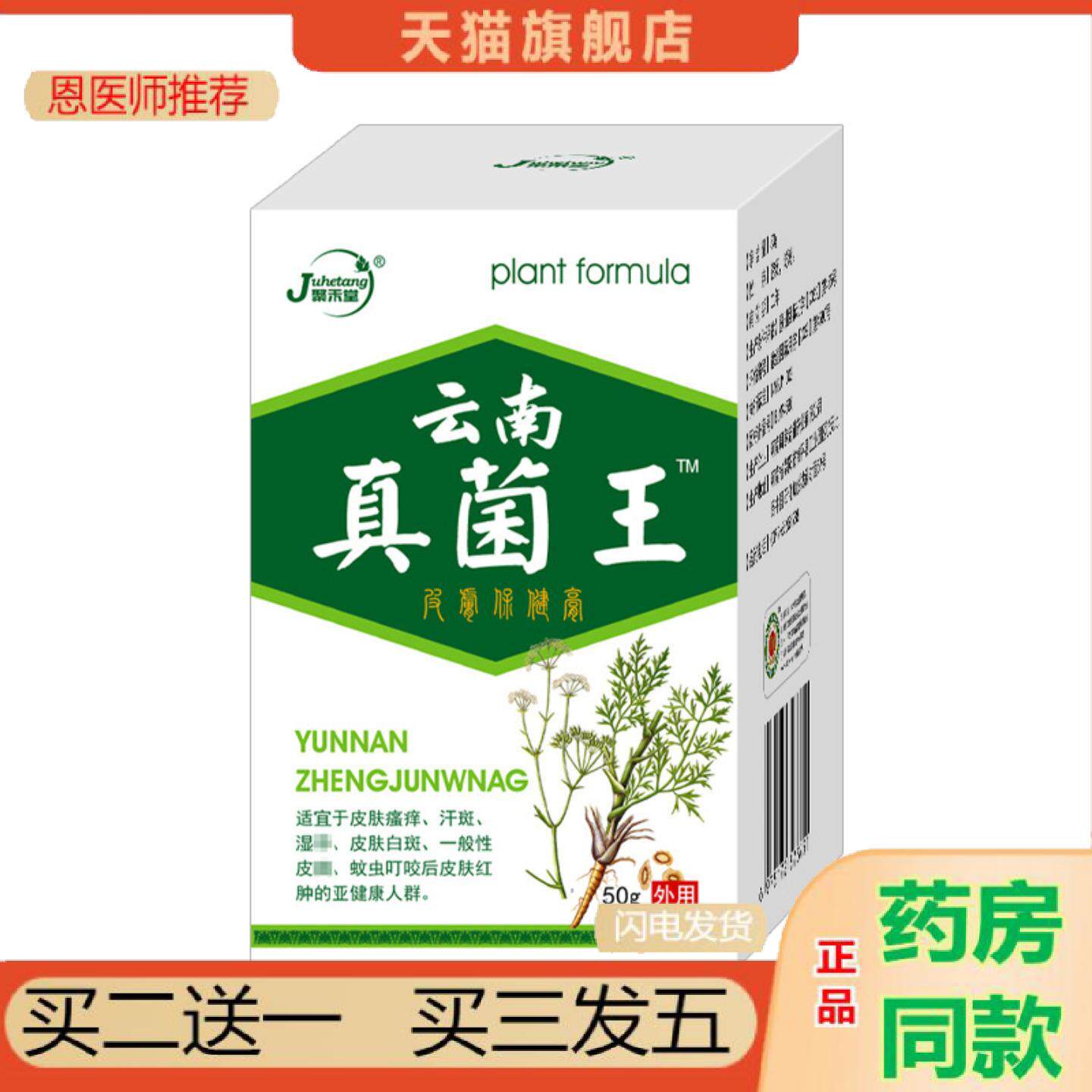 恩医师推荐真菌王皮肤保健膏云南草本痒不适膏皮癣白癣手足皮肤痒