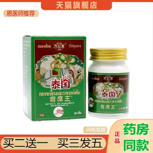 恩医师推荐万秋堂泰国癣痒王膏癣痒灵膏皮肤痒痒不适膏蚊虫叮咬膏