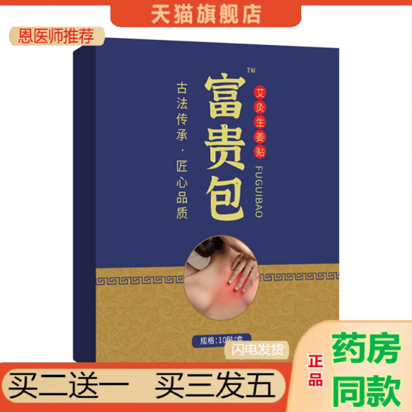 恩医师推荐老黑富贵包贴肩颈部艾草颈椎热敷专用穴位贴通用艾灸生