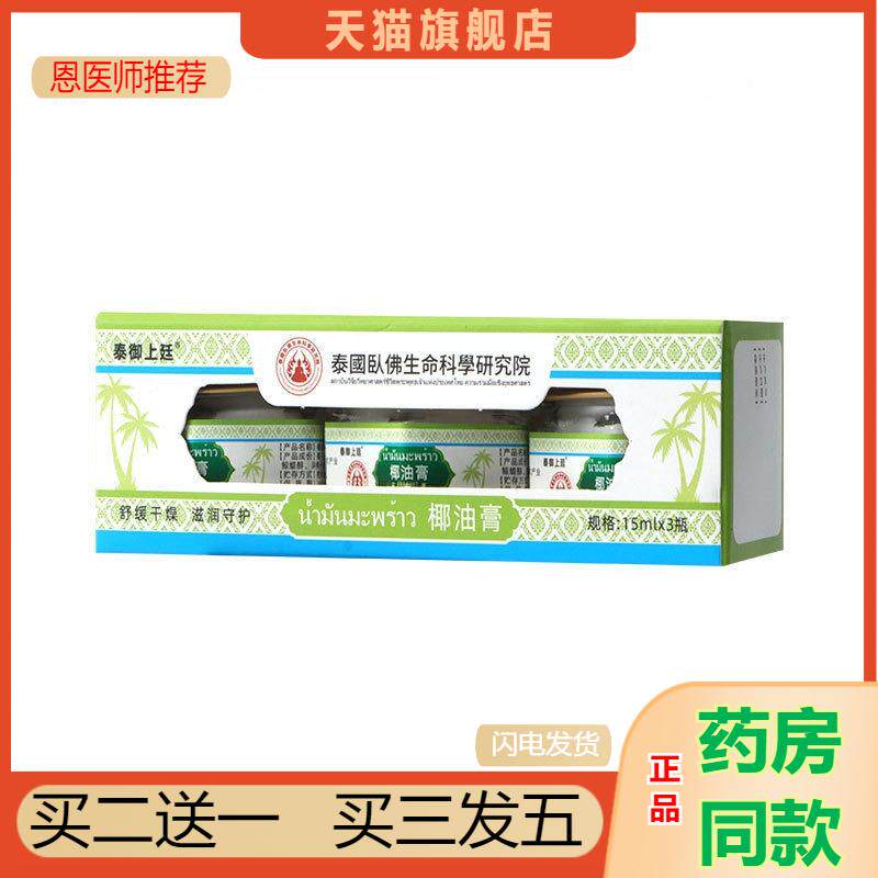 泰国椰油皲裂膏脚后跟手足干裂脱皮粗糙补水保湿滋润官方天猫正品