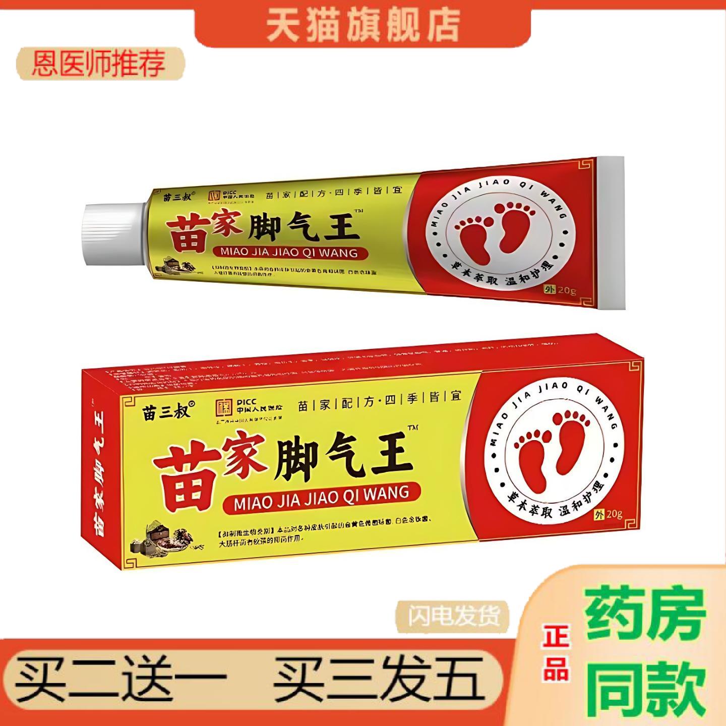 恩医师推荐苗家王痒不适抑菌软膏缓解脚脱皮起草本膏