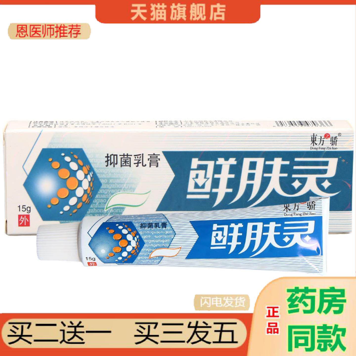 恩医师推荐东方之骄癣肤灵乳膏软膏鲜肤灵草本乳膏可