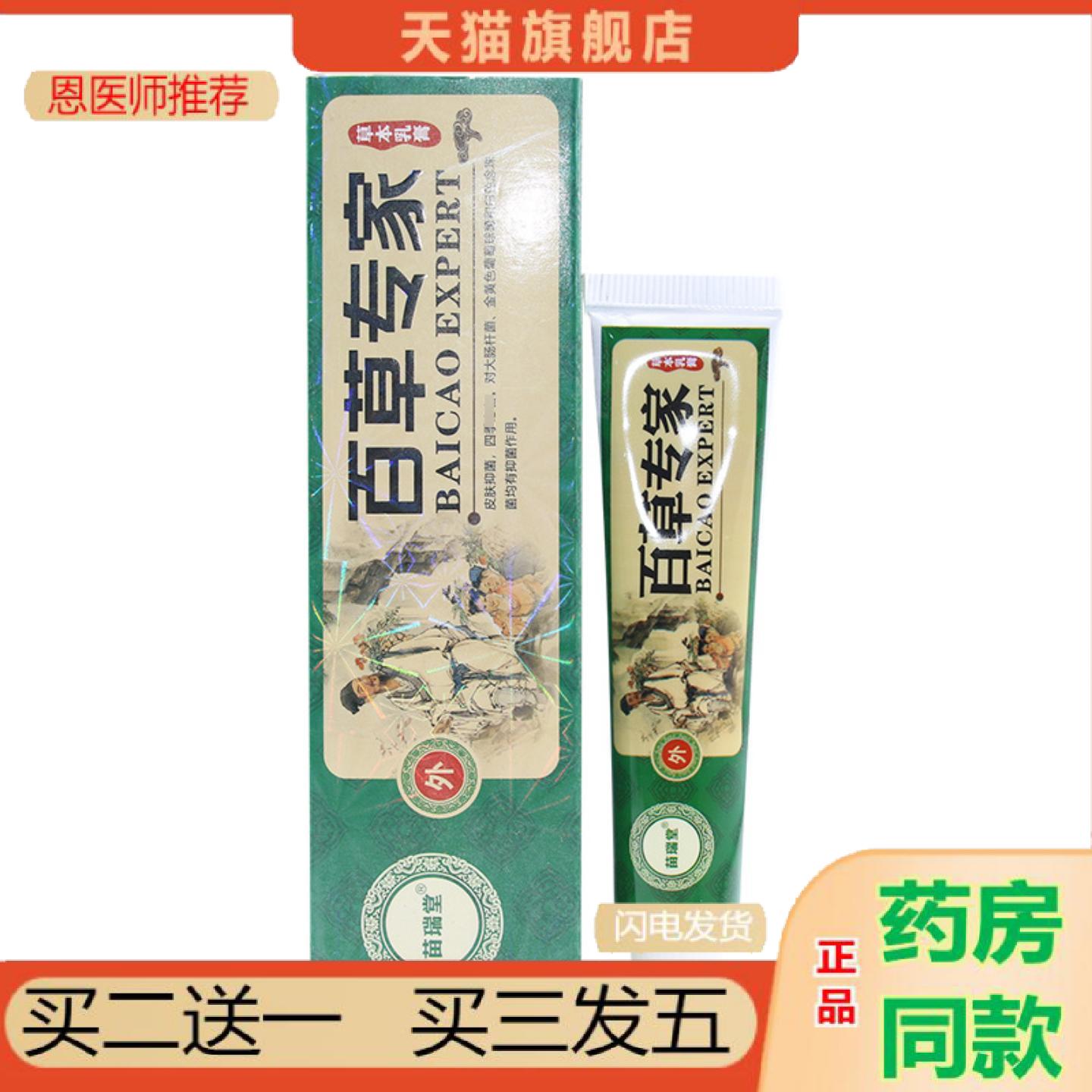 恩医师推荐苗瑞堂百草专家草本乳膏软膏