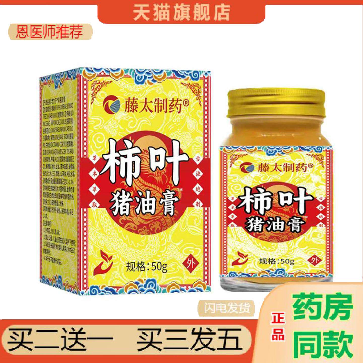 恩医师推荐斑膏藤太制柿叶猪油膏斑霜晒斑老年斑黑斑多多