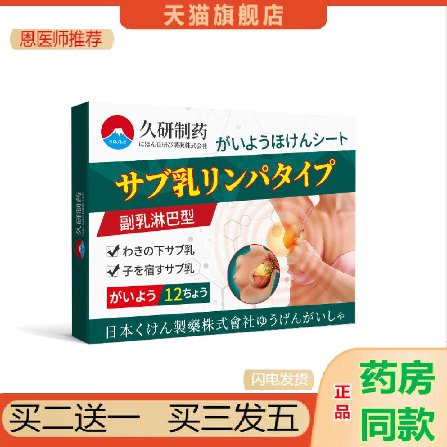 恩医师推荐久研制副乳贴收腋下淋巴疏通疏散隐形赘肉膏贴收副乳