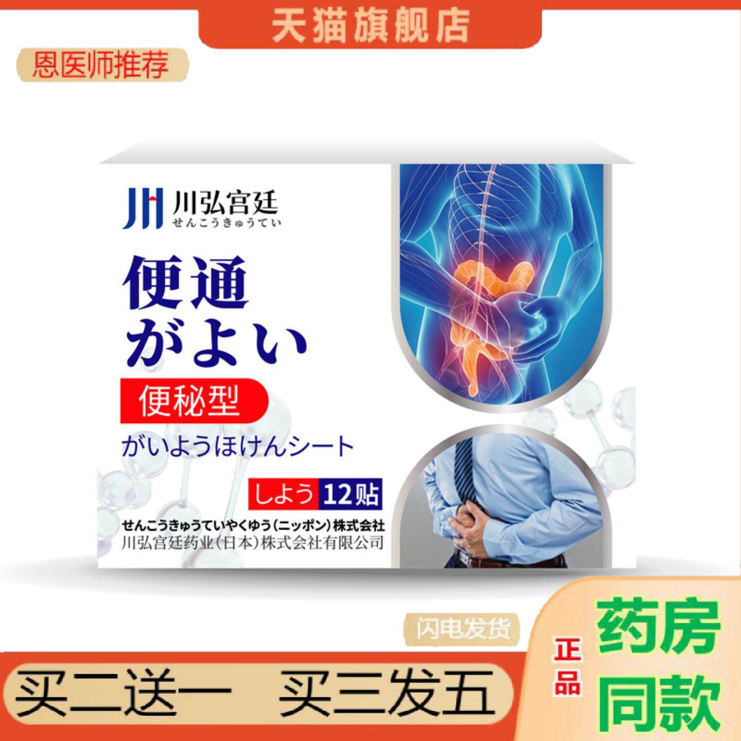 恩医师推荐川弘宫廷便秘润肠专用贴顽固老人肠胃适用肚脐排便宿便