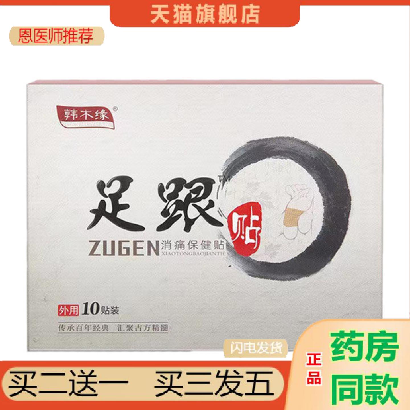 恩医师推荐韩木缘足跟贴消痛保健贴10贴脚跟痛脚后跟疼痛贴足跟痛