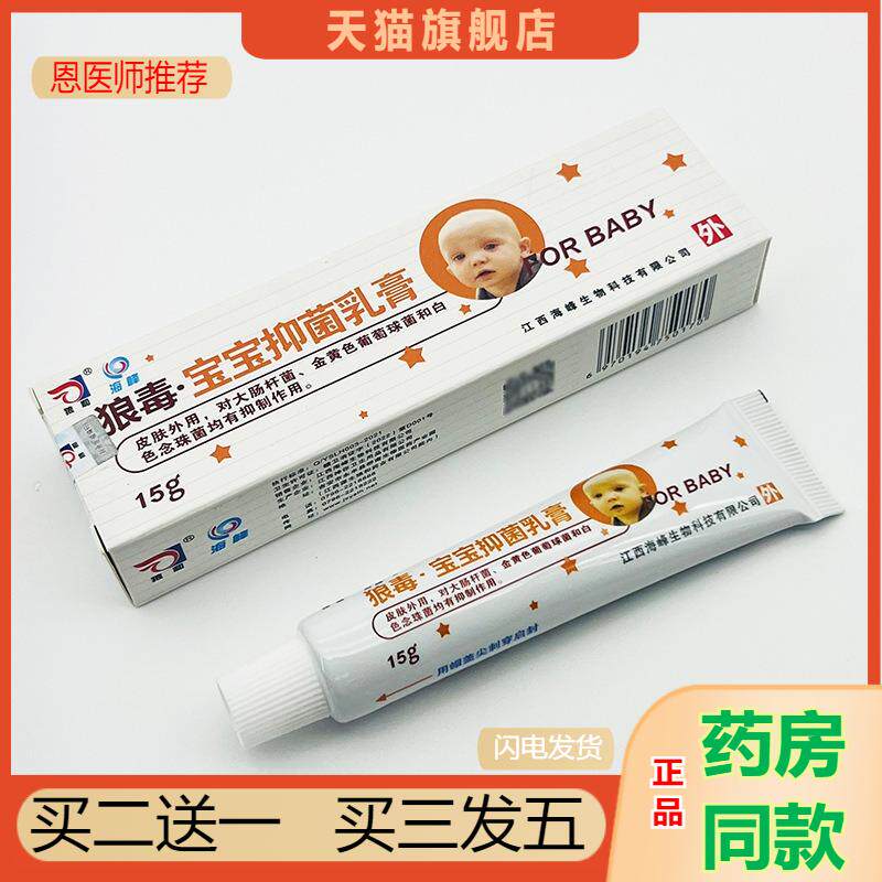 恩医师推荐天猫正品狼和狼毒宝宝抑菌乳膏买二送一