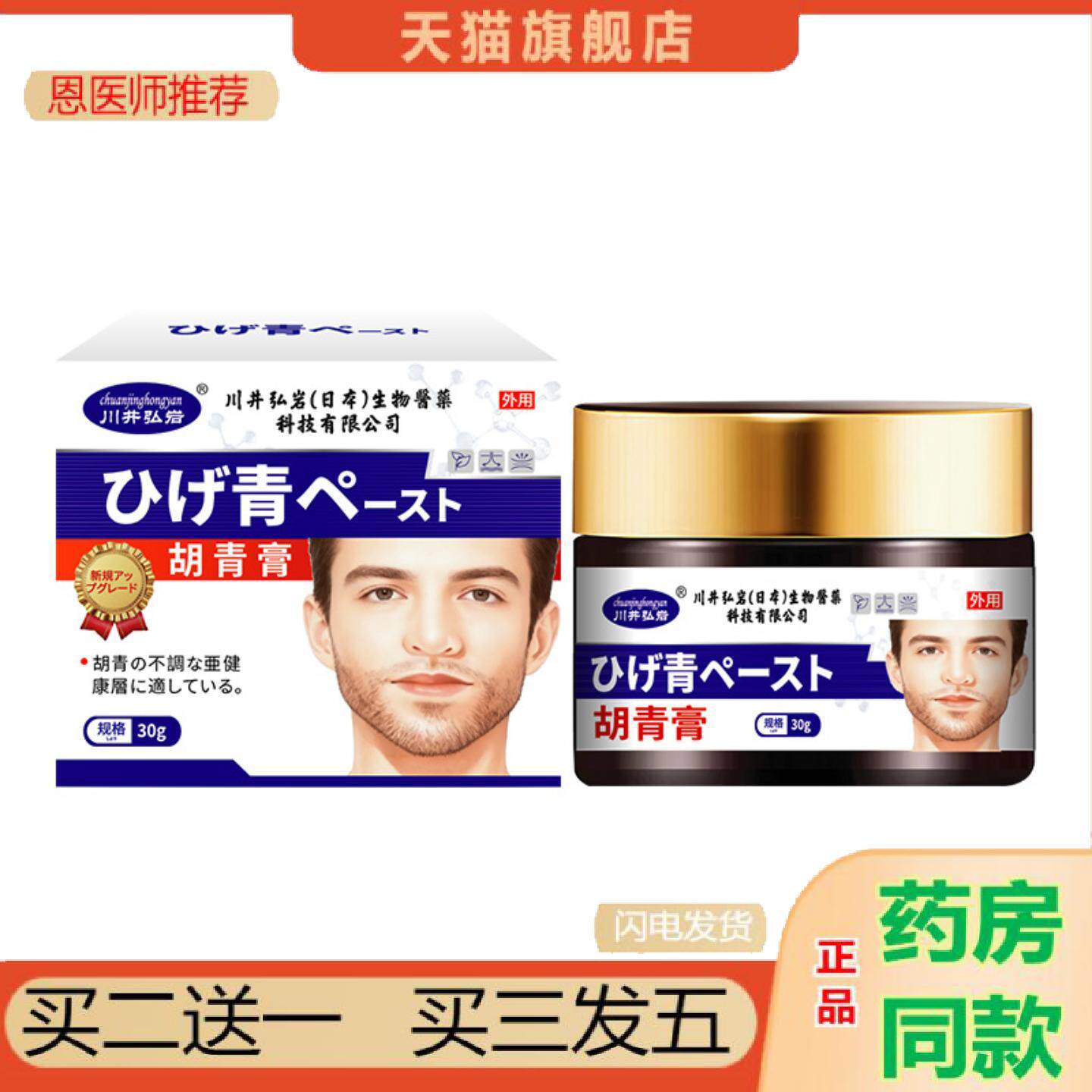 恩医师推荐川井弘岩胡青膏胡渣密布刮不干净嘴周黑圈色素沉着外用