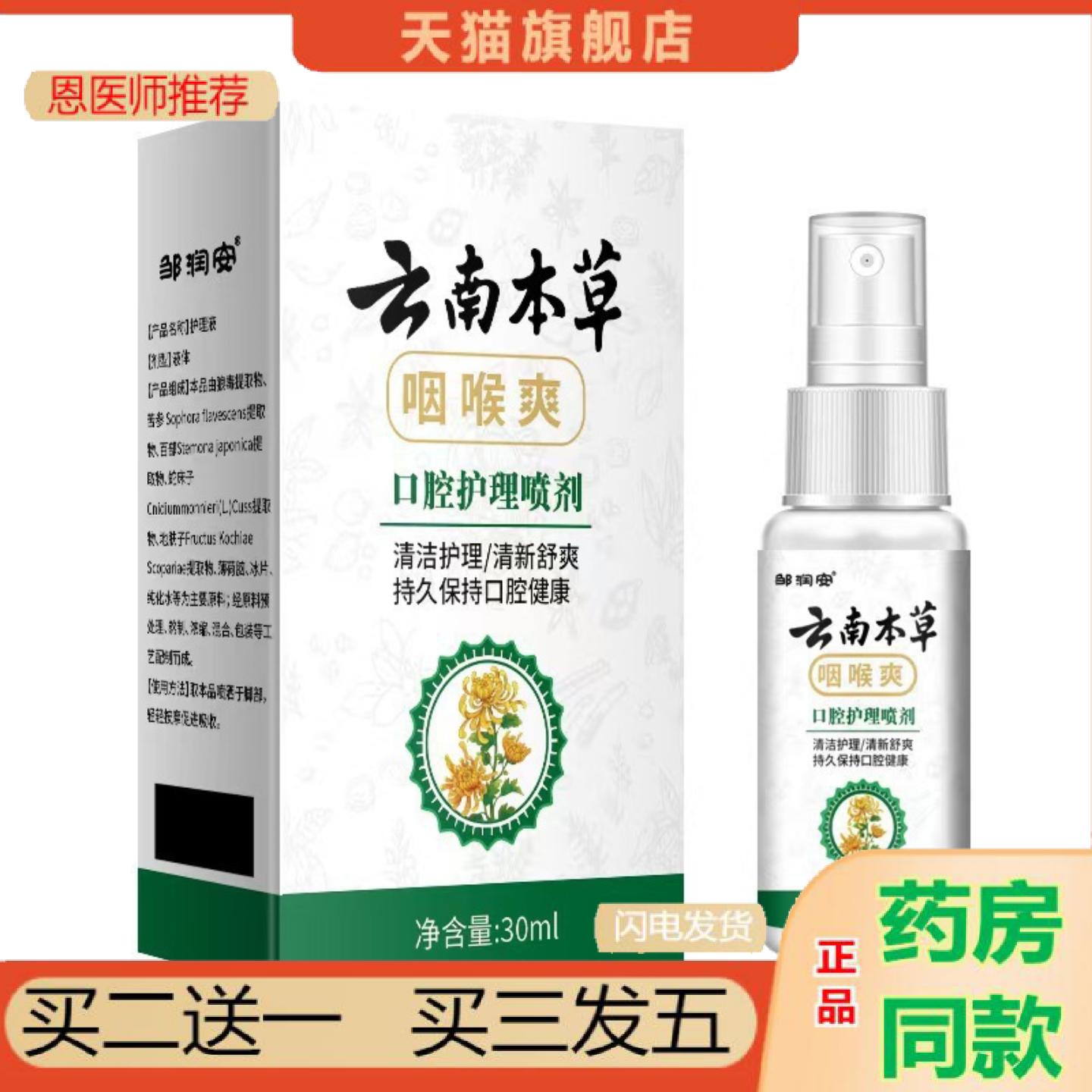 恩医师推荐咽喉爽20ml默认邹润安面部其他无