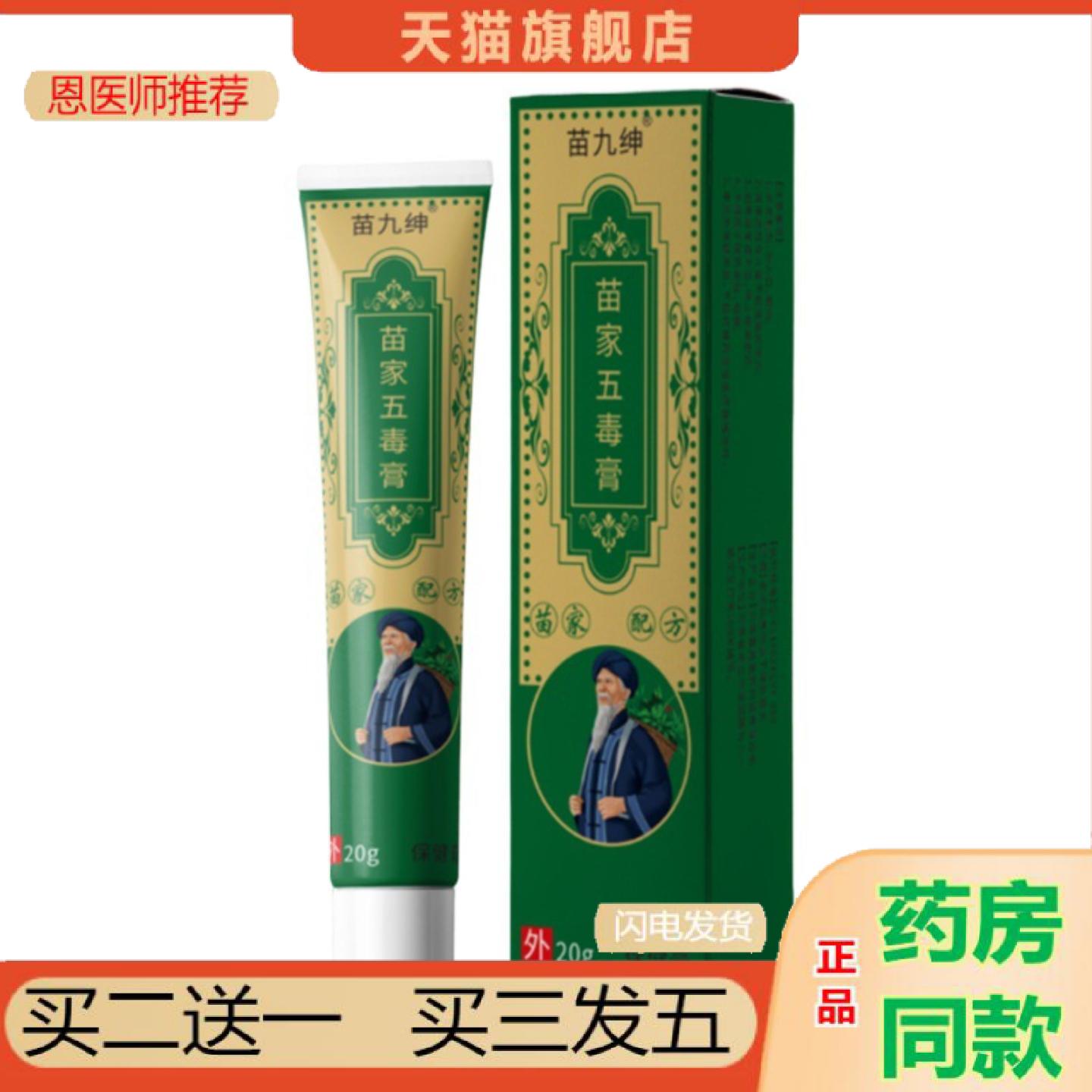 恩医师推荐苗家五毒膏软膏手脚干痒痒皮肤外用乳膏