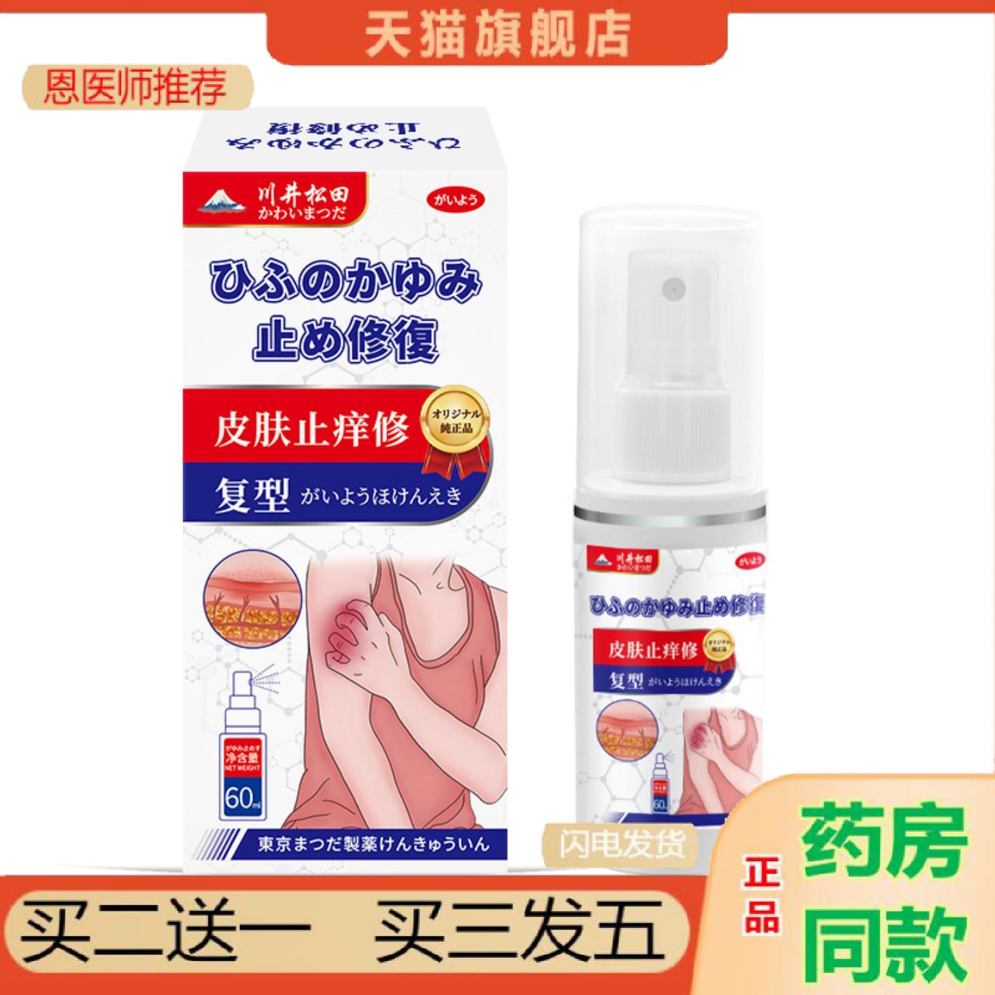 恩医师推荐皮肤外用痒喷剂泛红干痒过敏不适修复痒不适抑菌喷雾修