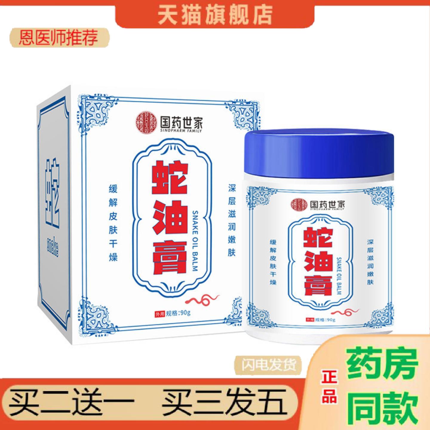 恩医师推荐蛇油膏手足干裂修复霜干裂膏冬季皲裂膏裂膏手足马油膏
